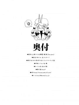 [脸肿汉化组] (C88) [白ネギ屋 (miya9)] ゆかりん 淫 マッサージ (東方Project)__026