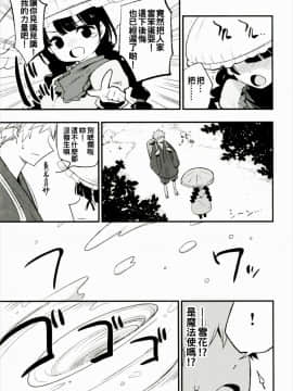 [oo君個人漢化] (秋季例大祭4) [白ネギ屋 (miya9)] お地蔵さんLOVE (東方Project)_005