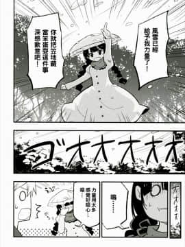 [oo君個人漢化] (秋季例大祭4) [白ネギ屋 (miya9)] お地蔵さんLOVE (東方Project)_006