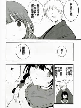 [oo君個人漢化] (秋季例大祭4) [白ネギ屋 (miya9)] お地蔵さんLOVE (東方Project)_008