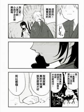[oo君個人漢化] (秋季例大祭4) [白ネギ屋 (miya9)] お地蔵さんLOVE (東方Project)_009