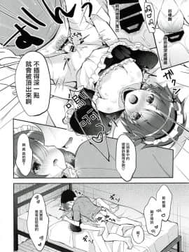 [瑞树汉化组] (C94) [思春期パラダイム (あむ)] ご奉仕アシスタント明空くん_16