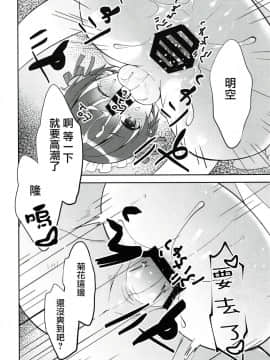 [瑞树汉化组] (C94) [思春期パラダイム (あむ)] ご奉仕アシスタント明空くん_18