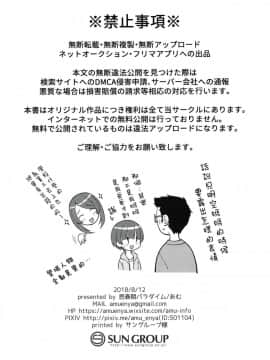 [瑞树汉化组] (C94) [思春期パラダイム (あむ)] ご奉仕アシスタント明空くん_22