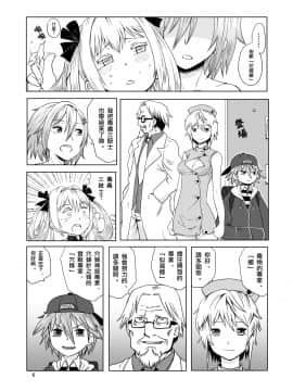 [瑞树汉化组] [烏賊墨屋 (宇宙烏賊)] 蟷螂のオス (キャタピラー)_07