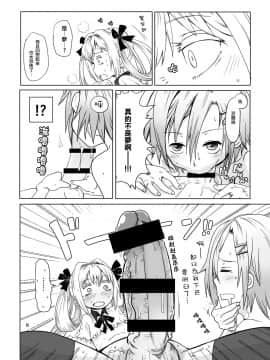[瑞树汉化组] [烏賊墨屋 (宇宙烏賊)] 蟷螂のオス (キャタピラー)_09
