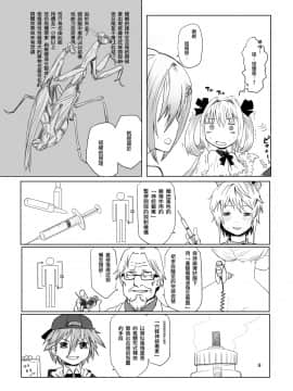 [瑞树汉化组] [烏賊墨屋 (宇宙烏賊)] 蟷螂のオス (キャタピラー)_10