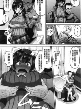 [野良黒ネロ] 牝歓 カレ氏に絶対言えない、カレパパ種付け生交尾 牝歡_007