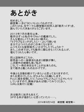 [綺堂館 (綺堂無一)] 睦月っくす！ (艦隊これくしょん -艦これ-)_25