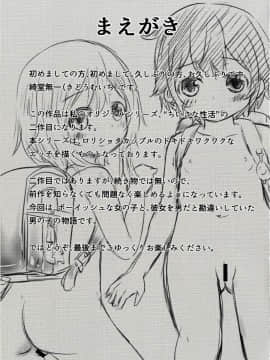 [oo君個人漢化](COMIC1☆9) [綺堂館 (綺堂無一)] ちいさな性活2_003