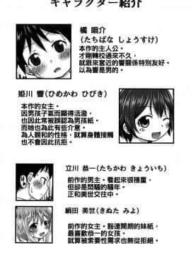 [oo君個人漢化](COMIC1☆9) [綺堂館 (綺堂無一)] ちいさな性活2_004