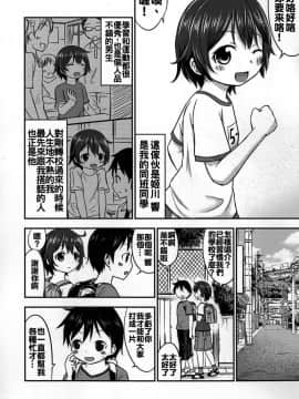 [oo君個人漢化](COMIC1☆9) [綺堂館 (綺堂無一)] ちいさな性活2_006