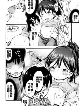 [oo君個人漢化](COMIC1☆10) [綺堂館 (綺堂無一)] こどもの性活_020