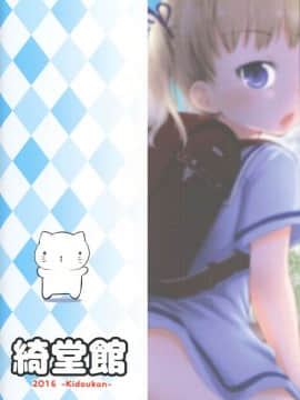 [CE家族社](C90) [綺堂館 (綺堂無一)] こどもの性活2_031