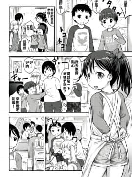 [oo君個人漢化](C91) [綺堂館 (綺堂無一)] こどもの性活 3_012
