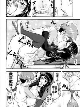 [oo君x不曌調漢化](サンクリ2017 Winter) [綺堂館 (綺堂無一)] 彼女のオモチャ!_21