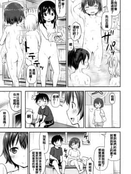 [oo君個人漢化][綺堂館 (綺堂無一)] ドキドキ宿泊学習!!―こどもの性活6―_15