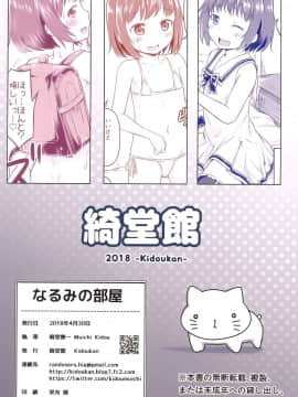 [oo君個人漢化](COMIC1☆13) [綺堂館 (綺堂無一)] なるみの部屋_25