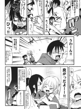 (C79) [スミカラスミマデ (ガビョ布、内々欅)] 三女さんさん七拍子 (みつどもえ)_15