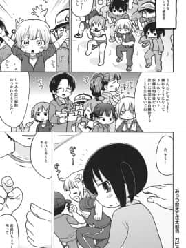 (C79) [スミカラスミマデ (ガビョ布、内々欅)] 三女さんさん七拍子 (みつどもえ)_16