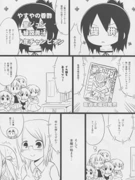 (C77) [スミカラスミマデ (ガビョ布)] メスブタドリームパラダイス (みつどもえ)_44