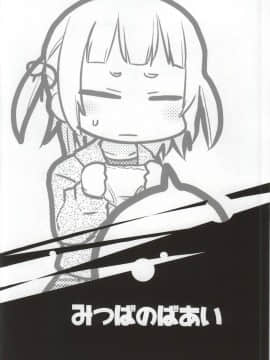 (C86) [スミカラスミマデ (ガビョ布)] みつど盛り (みつどもえ)_25