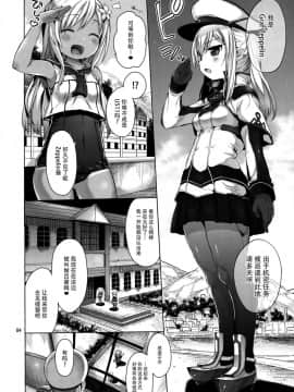 (C90) [みくろぺえじ (黒本君)] グラーフを好き放題しちゃうほん (艦隊これくしょん -艦これ-) [无毒汉化组]_03