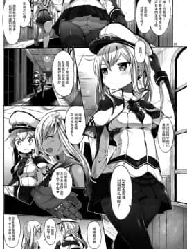 (C90) [みくろぺえじ (黒本君)] グラーフを好き放題しちゃうほん (艦隊これくしょん -艦これ-) [无毒汉化组]_04