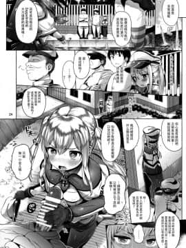 (C90) [みくろぺえじ (黒本君)] グラーフを好き放題しちゃうほん (艦隊これくしょん -艦これ-) [无毒汉化组]_23