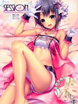 (C90) [童話建設 (野村輝弥)] SESSION -BAD COMMUNICATION 19- (アイドルマスター シンデレラガールズ) [脸肿汉化组]