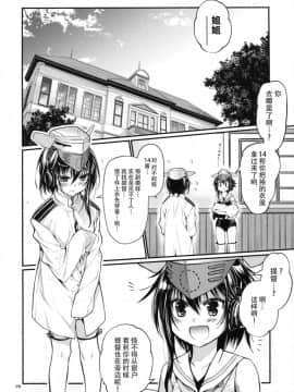 (砲雷撃戦!よーい!二十九戦目) [らいげきたい (河内和泉)] きらきら (艦隊これくしょん -艦これ-) [脸肿汉化组]_img024
