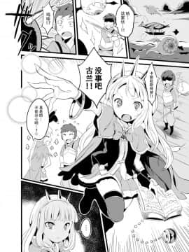 [脸肿汉化组][萃酔研究所 (みおたま)] ぐらぶるDarkness水 (グランブルーファンタジー)_03