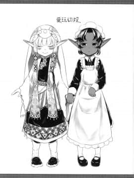 [有害菌類集会所 (毒茸人)] 愛玩幼奴01_01_002