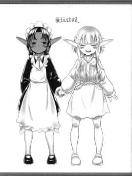 [有害菌類集会所 (毒茸人)] 愛玩幼奴02_Blind_Elf_002