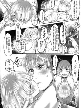 [有害菌類集会所 (毒茸人)] 愛玩幼奴02_Blind_Elf_013