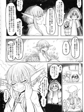 [有害菌類集会所 (毒茸人)] 愛玩幼奴02_Blind_Elf_033