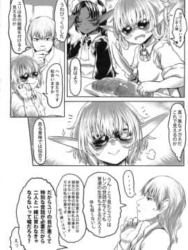 [有害菌類集会所 (毒茸人)] 愛玩幼奴02_Blind_Elf_035