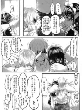 [有害菌類集会所 (毒茸人)] 愛玩幼奴02_Blind_Elf_036
