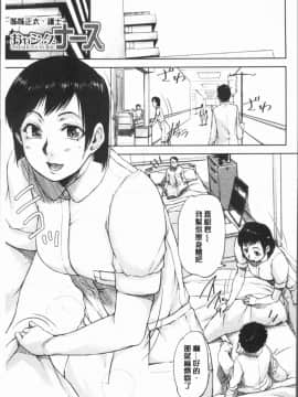 [4K漢化組][さいやずみ] 私、思春期チ●ポが好きなんですっ！_038