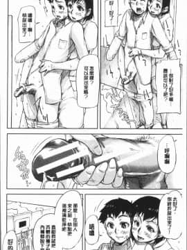 [4K漢化組][さいやずみ] 私、思春期チ●ポが好きなんですっ！_055
