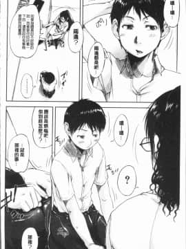 [4K漢化組][さいやずみ] 私、思春期チ●ポが好きなんですっ！_099