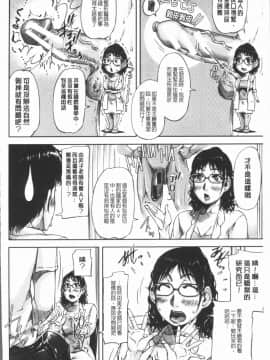 [4K漢化組][さいやずみ] 私、思春期チ●ポが好きなんですっ！_101