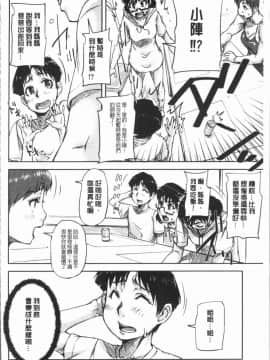 [4K漢化組][さいやずみ] 私、思春期チ●ポが好きなんですっ！_151