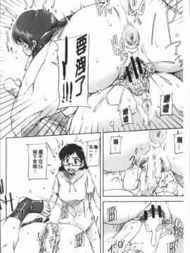 [4K漢化組][さいやずみ] 私、思春期チ●ポが好きなんですっ！_173