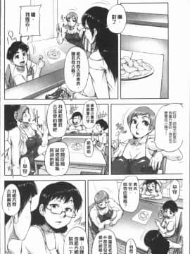 [4K漢化組][さいやずみ] 私、思春期チ●ポが好きなんですっ！_187