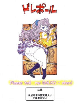 (C89) [ドレポール (レオパルド)] レオパル本23の2 (おしえて! ギャル子ちゃん)_34