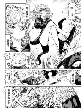(C93) [ドレポール (レオパルド)] ディザスターシスターズ レオパル本25 (ワンパンマン) [无毒汉化组]_leopardbon25_004