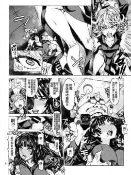 (C93) [ドレポール (レオパルド)] ディザスターシスターズ レオパル本25 (ワンパンマン) [无毒汉化组]_leopardbon25_008