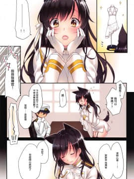 (C94) [CROSS HEARTS (綾瀬はづき)] お姉さんと海デート (アズールレーン) [白姬汉化组]_003