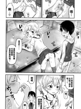 [綺堂無一] 仔づくりチルドレン [oo君個人漢化]_P090
